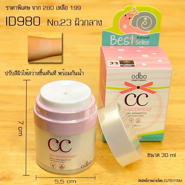odbo cc snail mix&amp;match color control cream 24H WATERPROOF  กันน้ำ กันแดด