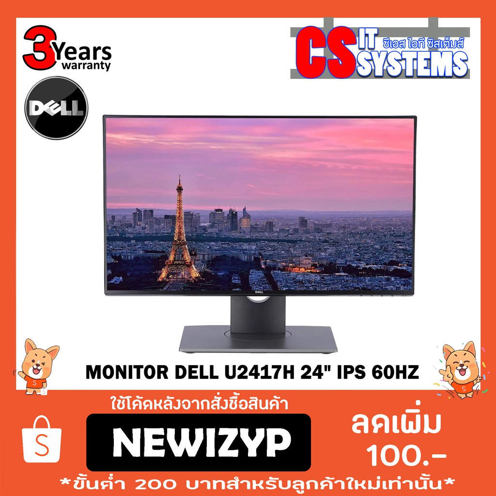 MONITOR (จอมอนิเตอร์) DELL U2417H 24" IPS 60Hz