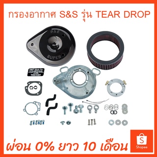 S&amp;S TEAR DROP Air Cleaner Kit สำหรับ Harley Davidson Sportster