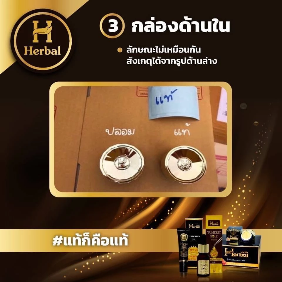 ✔️ของแท้ ครีมขมิ้นเฮอร์เบิล ครีมขมิ้นเฮิร์บ ขมิ้นดำ Herbal cream (ราคาถูกระวังของปลอม) thumbnail 6