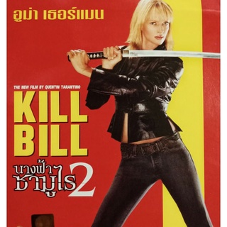 VCDนางฟ้าซามูไร2 Kill Bill 2