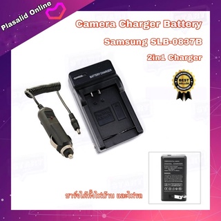 แท่นชาร์จแบตกล้อง Camera Charger Battery Samsung SLB0837B (2in1 Charger) ชาร์จได้ทั้งไฟบ้านและไฟรถ สินค้ารับประกัน 1 ปี