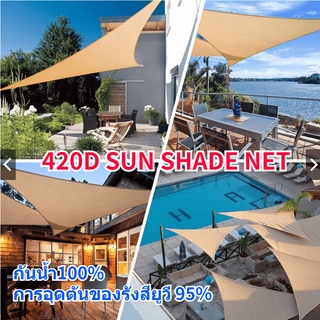 420D Sun Shade Sail สามเหลี่ยม ผ้าใบกันสาด กันน้ำ100% การอุดตันของรังสียูวี 95% เหมาะสำหรับสวน ลานบ้าน กันซึมกลางแจ้ง