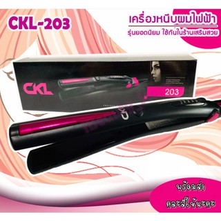 CKL เครื่องหนีบผม แผ่นความร้อน เคลือบเซรามิค อย่างดี มาตรฐาน มี มอก. [CKL203]