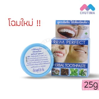 ยาสีฟันสมุนไพร พริมเพอร์เฟค เฮอร์เบอร์ ทูธเพสท์ ภูมิพฤกษา PRIM PERFECT HERBAL TOOTHPASTE Poompuksa