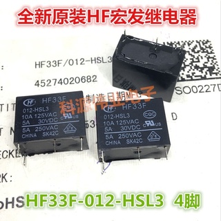 ใหม่ ของแท้ รีเลย์ HF Hongfa HF33F-012-HSL3 12VDC 4-Pin 10A ประเภทความไวสูง