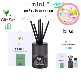 🌟🎁ของขวัญ น่ารักๆ 🌟 Mini Gift Set 15 ml. กลิ่น Bliss กลิ่นคล้าย Deor Addict Eau De Toilette