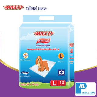 MIGCO แผ่นรองซับสุนัข มิกโกะ  สำหรับสุนัขขนาดใหญ่ Size L (จำนวน 1 ห่อ 10 ชิ้น)