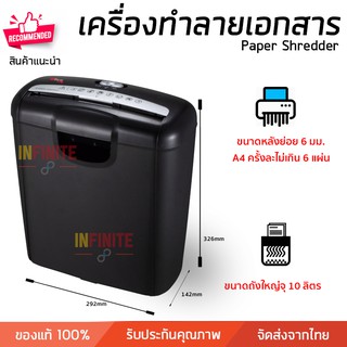 เครื่องย่อยกระดาษ เครื่องทำลายเอกสาร รุ่น PS10SC ใช้ไฟฟ้า ถังจุขนาด 10 ลิตร ใบมีดคมพิเศษ รับประกันสินค้า 1 ปี