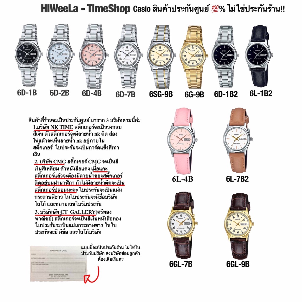 นาฬิกา Casio ผู้หญิง ประกัน0ทุกเรือน ไม่ใช่ประกันร้านแน่นอนจ้า: LTP-V006D ,LTP-V006SG ,LTP-V006G ,LTP-V006GL ,LTP-V006L