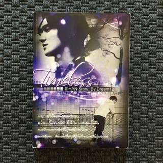 นิยาย มือสอง เรื่อง timeless sihan story by dream 12