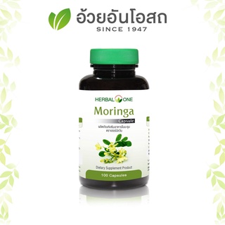 {มีสินค้าพร้อมส่ง}อ้วยอันโอสถ /Herbal One Moringa มะรุมแคปซูล 100 แคปซูล