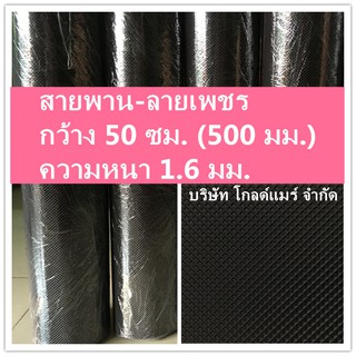 Goldmareสายพานลู่วิ่งกว้าง 50 ซม. (500 มม.)