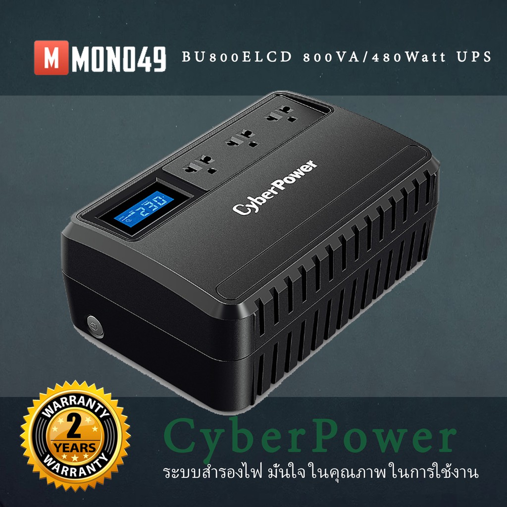 เครื่องสำรองไฟCyberpower UPS BU800ELCD 800VA/480W