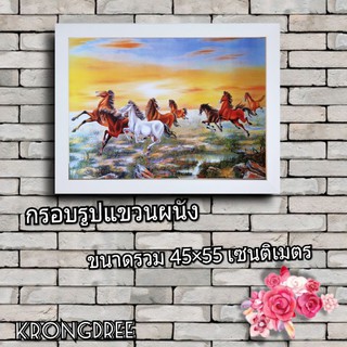 🐎ภาพม้ามงคล 8 ตัว 🐎พร้อมกรอบรูป ขนาด 45×55 เซนติเมตร