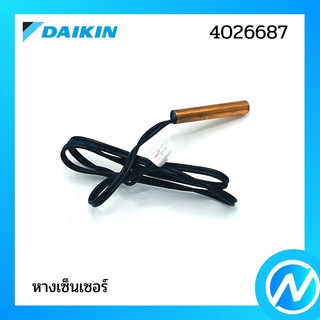 หางเซ็นเซอร์ อะไหล่เซนเซอร์ อะไหล่แอร์ อะไหล่แท้ DAIKIN รุ่น 4026687