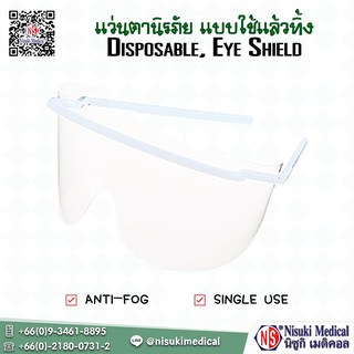 PROTECTIVE EYE VISOR เลข อย.64-2-3-2-0003712