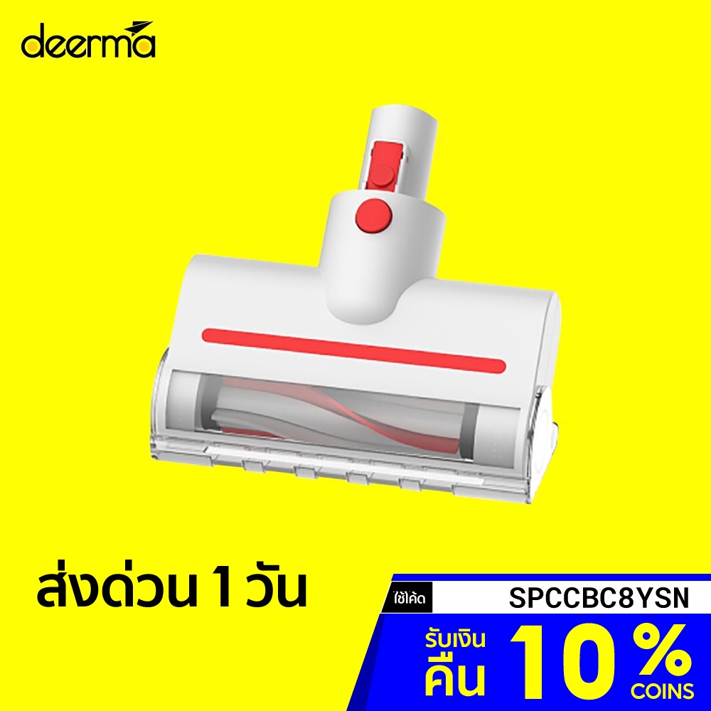 [รับ 30 Coins โค้ด SPCCBC8YSN] Deerma อะไหล่หัวดูด สำหรับ VC20 / VC20S / VC20 Plus / VC21 ดูดที่นอน 