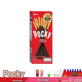 Pocky บิสกิตแท่งเคลือบรสช็อกโกแลต ขนาด 22กรัม แพ็คละ10กล่อง