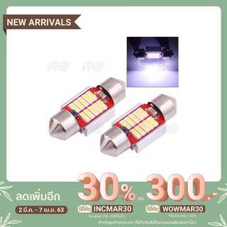 LED หลอดไฟ SMD 10 ดวง ไฟห้องโดยสาร ไฟอ่านหนังสือ ไฟเพดานรถยนต์ 31mm แสงสีไอซ์บลู iceblue (2 หลอด )