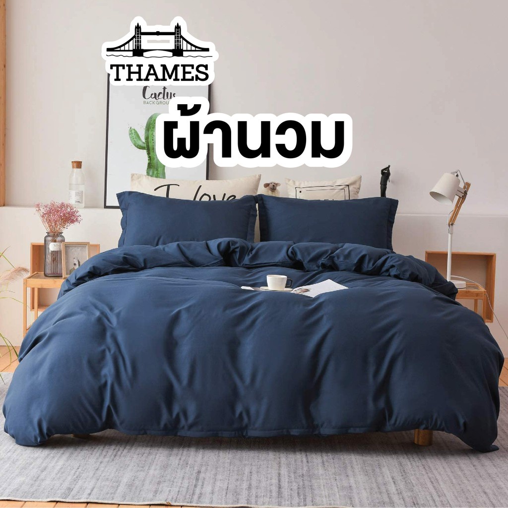 Thames ชุดผ้าปูที่นอน+ผ้านวม [ปรับปรุงใหม่] สีกรม