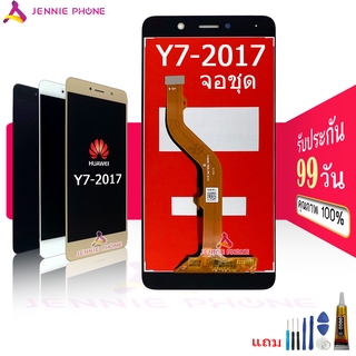 จอ HUAWEI y7 2017 หน้าจอ HUAWEI y7 2017 จอชุด y7 2017