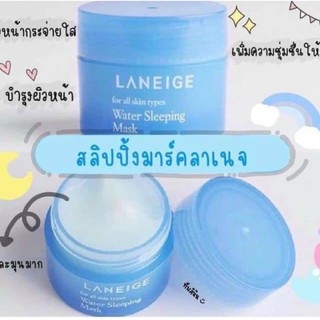 🌜💫สลิปปิ้งมาส์กขนาด 15 ml.มาร์คหน้าแล้วนอน💦