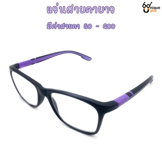 UniqueYou แว่นสายตายาว เลนส์ชัดน้ำหนักเบา คุณภาพอย่างดี แถมผ้าและถุงผ้า 9001purple