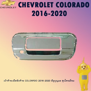 บ้าท้าย+มือจับท้าย เชฟโรเลต โคโลราโด  2016-2020 Chevrolet  COLORADO 2016-2020 มีรูกุญแจ ดำด้าน