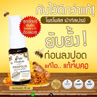 โพรโพลิสเมาท์สเปรย์ 15 มล. สูตรใหม่เข้มข้นกว่าเดิม propolis 6.9%