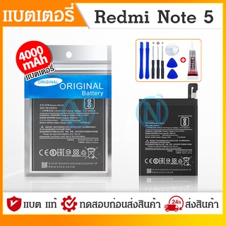 แบต Redmi Note5(BN45)บตเตอรี่ Xiaomi Redmi Note 5 / Note5pro (BN45)  พร้อมชุดไขควง+กาว