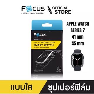 Focus Apple Watch ฟิล์มใส โฟกัส ซุปเปอร์ฟิล์มใส ฟิล์มกันรอย ฟิล์มกันรอยหน้าจอ เต็มจอลงโค้ง สำหรับ Series7 ใหม่! ครบทุกขนาด 41/45mm