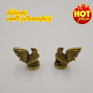 🔥ไก่แก้บน ไก่เหยียบก้อนทอง ทองเหลือง🔥 (((คู่ละ55.-)))