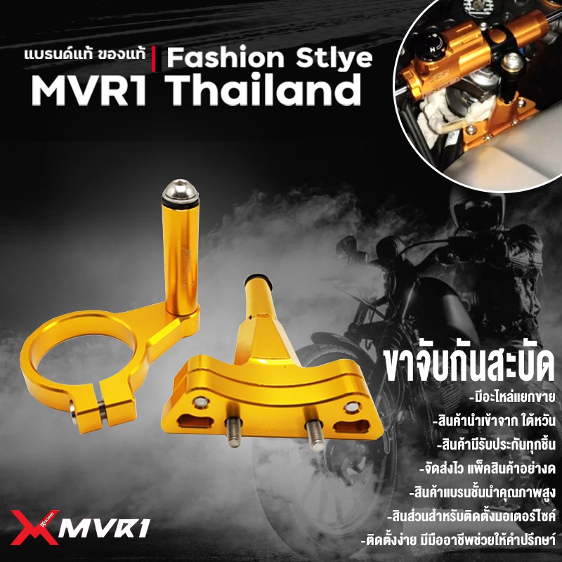 ขาจับกันสะบัด Yamaha R3 ปี 2019-2023 ของแต่ง R3 จัดจำหน่ายของแท้ไม่ขายของก็อป!!!