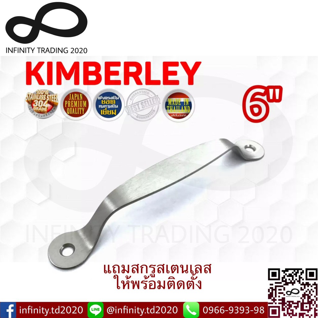 มือจับสแตนเลสแท้SUS304 NO.38-6” SS (SUS 304 JAPAN) KIMBERLEY Infinity Trading 2020