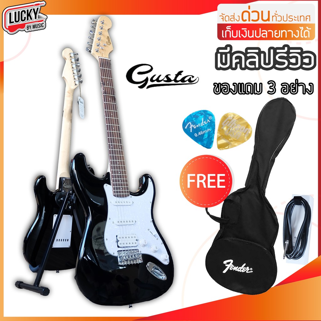 [โค้ดลด1000-MAX📸] กีต้าร์ไฟฟ้า Gusta GST-01 ปิ๊กอัพ HSS มีหลายสี เสียงหนา เล่นได้ทุกแนว แถมฟรี กระเป