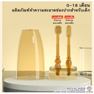 B0035 ชุดแปรงสีฟันเด็ก 2 ชิ้น ซิลิโคน ผลิตภัณฑ์ดูแลช่องปากเด็ก สําหรับเด็กทารก 0-18 เดือน