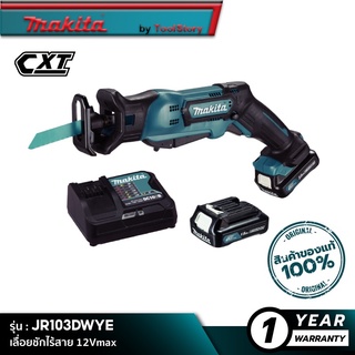 MAKITA JR103DWYE : เลื่อยชักไร้สาย 12Vmax [ พร้อมใช้งาน ]