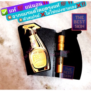 💥น้ำหอมแท้💯 น้ำหอมพกพา Moschino Gold Fresh Couture 1ml