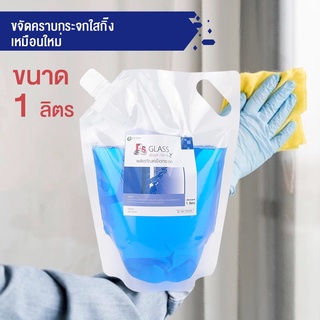 ผลิตภัณฑ์ เช็ดกระจก PS GLASS กระจกเงาใส สะอาด ไม่มีแอมโมเนีย คุ้มค่า !! ขนาด 1 ลิตร