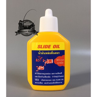 น้ำมันหล่อลื่นรอก SLIDE OIL