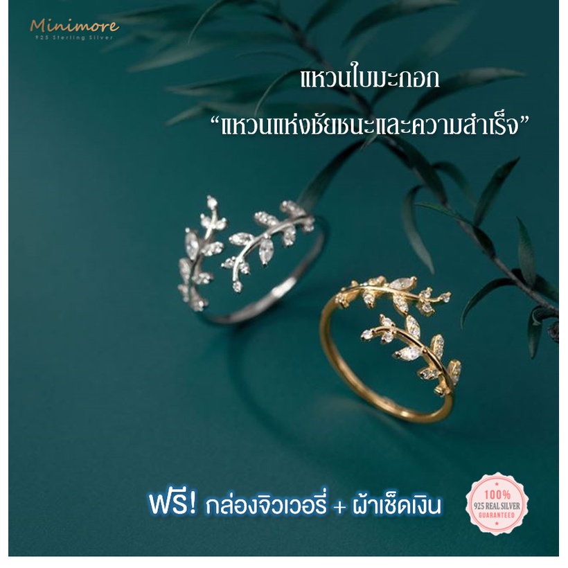 [R206]✨แหวนเงินแท้ 92.5%✨"ใบมะกอก" นำพาความโชคดีและความสำเร็จ ฟรีกล่องจิวเวอรี่