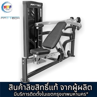 เครื่องออกกำลังกาย (Dual) Chest and Shoulder Press แบรนด์ ffittech ลิขสิทธิ์แท้จากผู้ผลิต