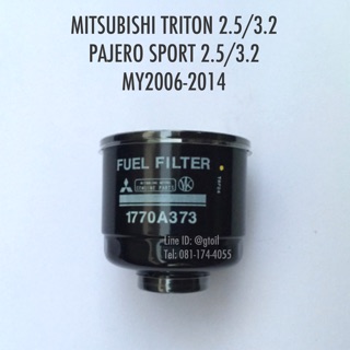 ไส้กรองน้ำมันเชื้อเพลิง กรองโซล่า แท้ MITSUBISHI TRITON PAJERO SPORT 2.5/3.2 ปี 2006-2014