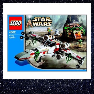 [มือ 2 ของแท้ สภาพดี] LEGO 4502 (year 2003): Star Wars - X-wing Fighter (Dagobah) / ไม่มีกล่อง