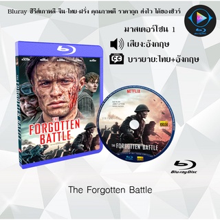 Bluray เรื่อง The Forgotten Battle (มาสเตอร์โซน 1) (เสียงอังกฤษ+บรรยายไทย)