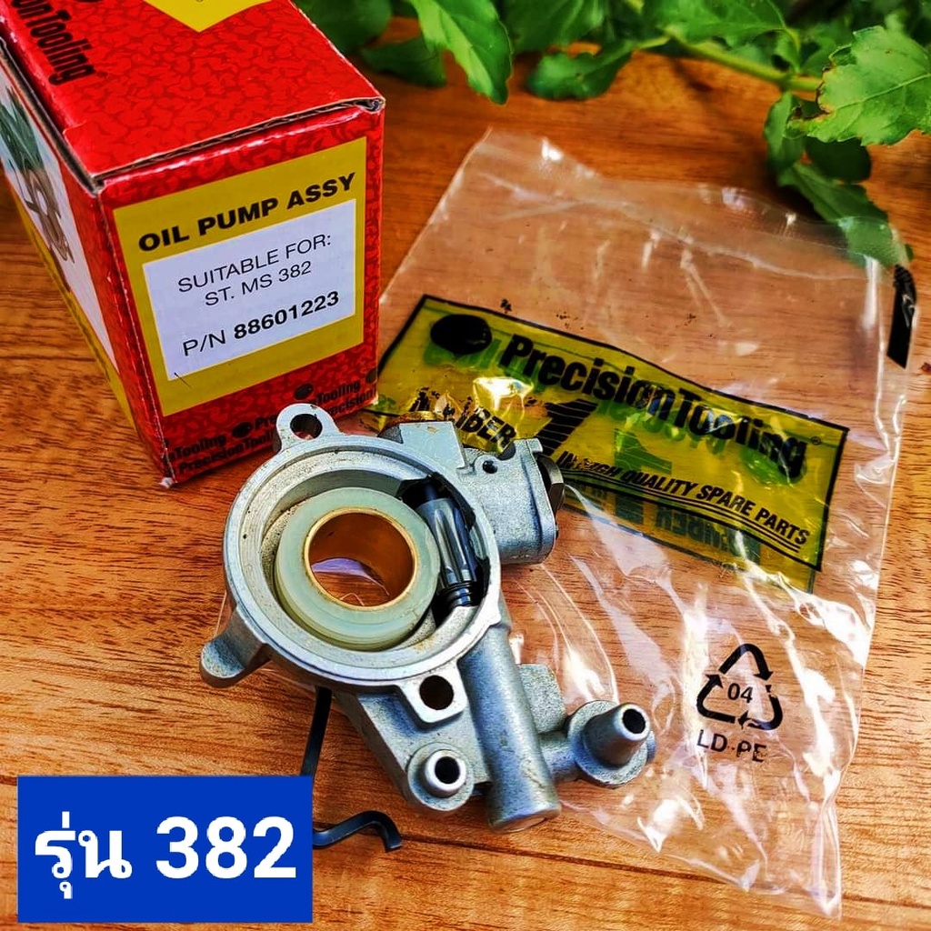 แม่ปั้ม น้ำมันเลี้ยงโซ่สติลรุ่น381/382 (ยี่ห้อPrecision*พรีซิชั่น*แท้อิตาลี่) ราคา ถูกที่สุด ดีลบีเคเค แกลเลอรีภาพที่ 4