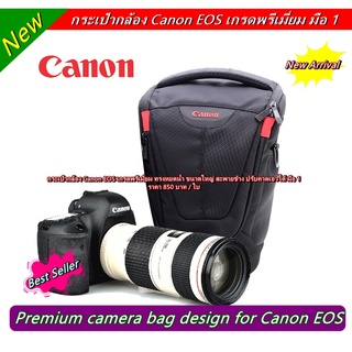 New Arrival กระเป๋ากล้อง Canon EOS เกรดพรีเมี่ยม ทรงหยดน้ำ ขนาดใหญ่ สะพายข้าง ปรับคาดเอวได้ มือ 1