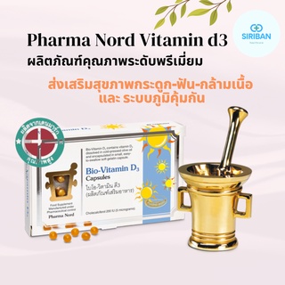 Pharma Nord Bio vitamin D3 วิตามินดี ส่งเสริมระบบภูมิคุ้มกัน กระดูก-ฟัน-กล้ามเนื้อ (80เม็ด)