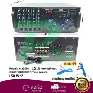 เครื่องขยายเสียง คาราโอเกะ 300W BLUETOOTH USB MP3 SD CARD FM RADIO รุ่น LXJ-K-3000